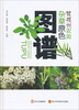 

甘孜州农田杂草原色图谱