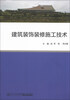 

建筑装饰装修施工技术