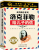 

洛克菲勒给儿子的信（4CD）