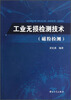 

工业无损检测技术（磁粉检测）