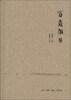

百岁溯往