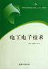 

电工电子技术/高职高专机电类专业工学结合“十二五”规划教材