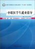 

中职医学生就业指导/全国中等医药卫生职业教育“十二五”规划教材