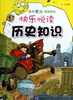 

课外悦读快乐悦读·历史知识