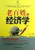 

老百姓的经济学