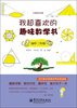 

我超喜欢的趣味数学书（初中3年级）