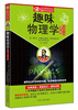 

趣味物理学续编