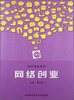 

网络创业