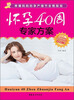 

幸福妈妈的孕产细节全程规划怀孕40周专家方案
