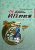 

中华科技的故事