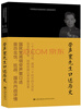 

中研院近代史研究所口述历史系列：劳声寰先生口述历史