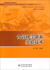 

食品科学创新实验技术/高等学校特色教材·省级食品科学实验教学示范中心实验系列教材