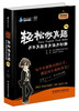 

2015考研英语轻松做真题