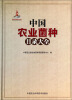 

中国农业菌种目录大全