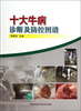 

十大牛病诊断及防控图谱