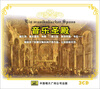 

音乐圣殿（3CD）
