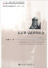

宗教与文化战略丛书东正教与俄罗斯社会