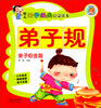 

幼儿国学经典启蒙读本（亲子铂金版）：弟子规