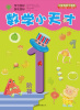 

数学小天才·阶梯1