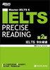 

新东方·IELTS 9分阅读第2版