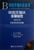 

印度洋地区发展报告：印度洋形势与战略（2013）