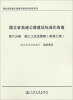 

湖北省高速公路建设标准化指南系列·湖北省高速公路建设标准化指南第6分册施工工艺及管理桥梁工程