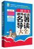

初中生课外必读名著导读大全