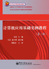 

高职高专计算机应用专业规划教材·企业信息化岗位技能培训系列教材：计算机应用基础实例教程（第3版）