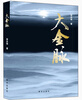 

大金脉