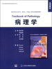 

双语教材：病理学