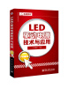 

LED驱动电源技术与应用