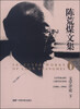 

陈荒煤文集6文学评论下1988-1994