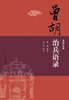

曾胡治兵语录（黄埔军校版）