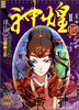 

神煌（2）：横扫东临