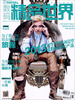 

数码精品世界（2013年第11期·第131期）