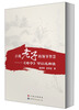 

寻找老子的领导智慧：《老子》可以这样读