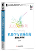 

机器学习实践指南案例应用解析