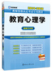 

启政教育·2014-2015教师资格认定考试专用教材：教育心理学（适用于中学）