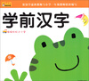 

轻轻松松上小学：学前汉字