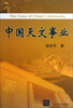 

中国天文事业