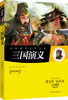 

名家推荐世界名著：三国演义