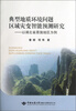 

典型地质环境问题区域灾变智能预测研究：以湖北省恩施地区为例
