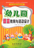 

幼儿园教师教育丛书：幼儿园语言教育与活动设计