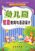 

幼儿园教师教育丛书幼儿园社会教育与活动设计