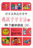 

教孩子学方法的88个数学游戏3
