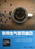 

别用生气惩罚自己