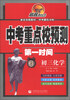 

中考重点校预测第一时间初3化学