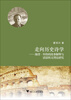 

走向历史诗学——海登·怀特的故事解释与话语转义理论研究