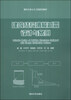 

建筑结构消能减震设计与案例/清华大学土木工程系列教材