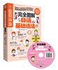 

完全图解日语基础语法（上）